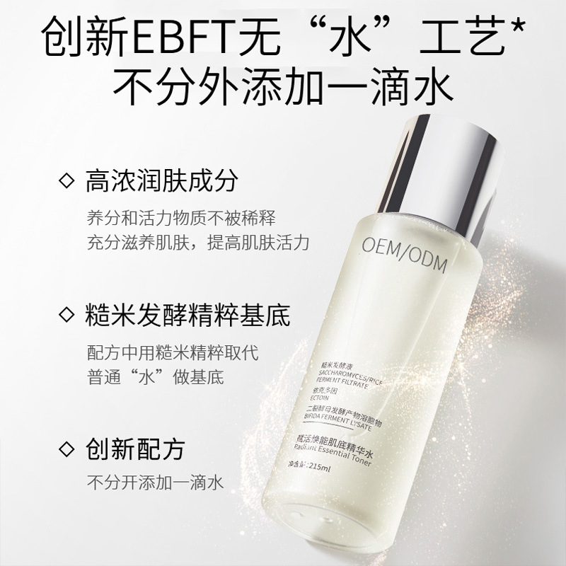 株洲市_二裂酵母保湿精华乳液OEM
