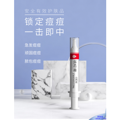 株洲市_祛痘膏OEM 男女青春痘祛痘膏祛痘印 痘印修复