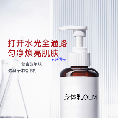 株洲市_水杨酸果酸烟酰胺美白保湿滋养修复身体乳OEM