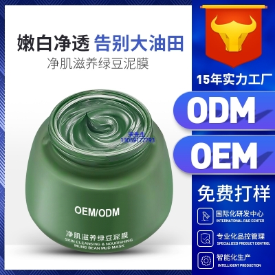 株洲市_泥膜深层清洁补水保湿绿豆泥膜 泥膜oem/OEM加工贴牌
