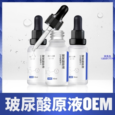 株洲市_保湿抗皱小分子透明质酸原液OEM  玻尿酸原液oem加工贴牌