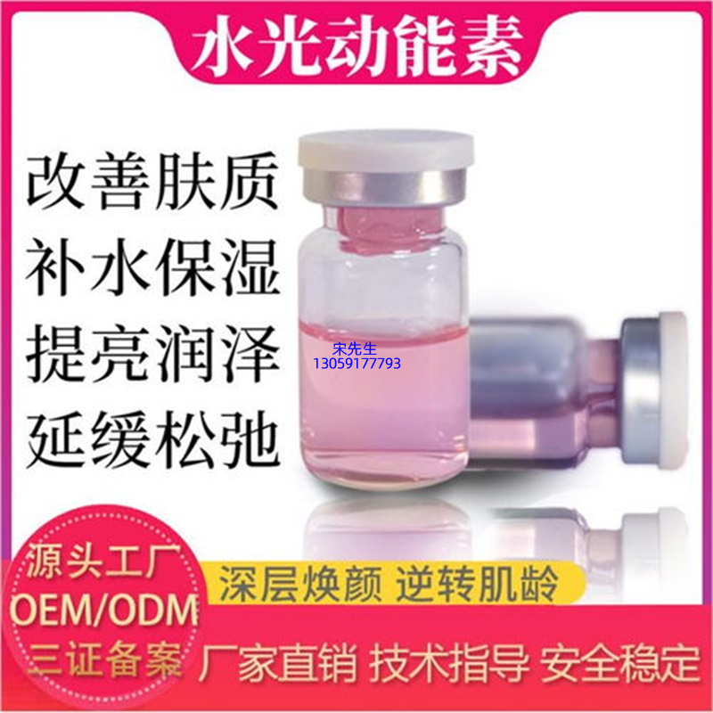 株洲市_水光动能素精华原液代加工