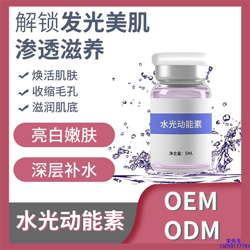株洲市_水光动能素精华原液美白亮肤