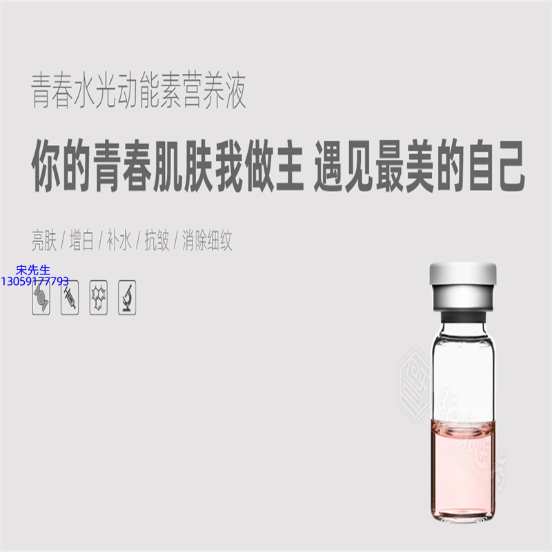 株洲市_水光动能素精华原液OEM定制