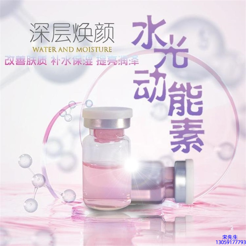 株洲市_水光动能素OEM定制